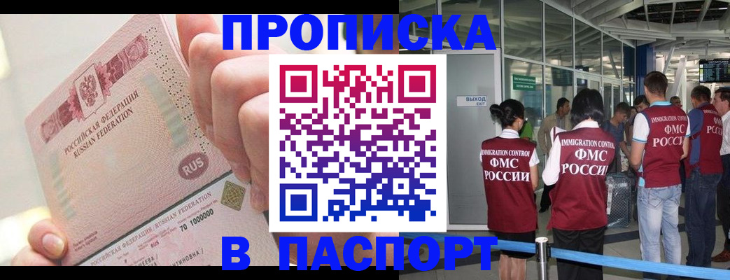 прописка от собственника в Заозёрном